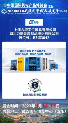九月力塔參加第二十三屆中國國際機電產品博覽會暨第11屆武漢國際機床展
